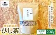 【定期便2回】ひし茶 リーフタイプ 200g 国産 猪苗代湖産 茶 福島 菱の実100%使用 | ヒシ茶 薬膳茶 漢方茶美容 健康 美肌 ポリフェノール 抗酸化作用 ビタミン 人気 福島県 猪苗代 定期便