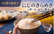 [ 令和8年産 ]新米 にじのきらめき 定期便 5kg 3ヶ月 おこめ お米 白米 精米 コメ ライス ごはん ご飯 国産米 新品種 新種 新しい ふっくら 大粒 自然 すっきり 暑さ に 強い ツヤ 虹 きらきら 艶やか おべんとう 弁当 おにぎり 甘み 毎日の食卓 志賀沢米 岩沼産米