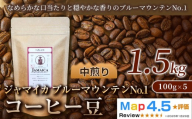 ジャマイカ　ブルーマウンテンNo.1　（100g×5袋）×3セット