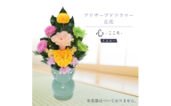 プリザーブドフラワー 仏花 お仏壇用 [心(イエロー)]