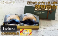 慈恩最中 4個入り 1箱　006-G-MD034