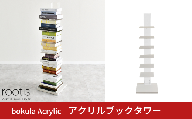 bokula Acrylic アクリルブックタワー ｜ A194 足立製作所 積読 本棚 アート 透明 ディスプレイ 縦型 ブックシェルフ リビング 燕三条 新潟【060S017】