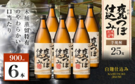 甕つぼ仕込み 芋焼酎 25度 900ml×6本　K377-014_03