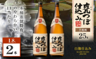 甕つぼ仕込み 芋焼酎 25度 1800ml×2本　K377-014_05