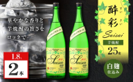酔彩 芋焼酎 25度 1800ml×2本　K377-017_01