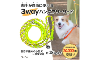 ＜犬用＞3WAYハンズフリーリード(引きが強めの小型～中型犬)ライム＜ゴールデンママ＞【1743154】