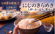 [ 令和8年産 ]新米 特選棚田米 にじのきらめき 定期便 5kg 3ヶ月 おこめ お米 白米 精米 コメ ライス ごはん ご飯 国産米 棚田米 新品種 新種 新しい ふっくら 大粒 自然 すっきり 暑さ に 強い ツヤ 虹 きらきら 艶やか おべんとう 弁当 おにぎり 甘み 毎日の食卓 志賀沢米 岩沼産米