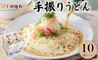 群馬の小麦 上州地粉手振りうどん