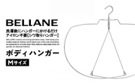 シワ取りハンガーBELLANE「ボディハンガー」Mサイズ 【ハンガー シワ取り アイロンいらず 洗濯用品 雑貨 ステンレス製 耐久性】