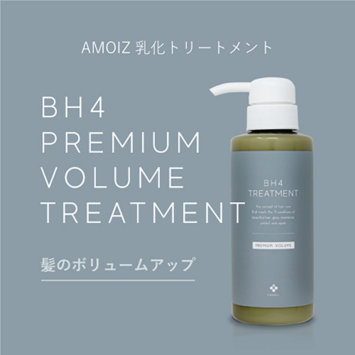 BH4 プレミアムボリュームトリートメント　300g 2668257 - 三重県名張市