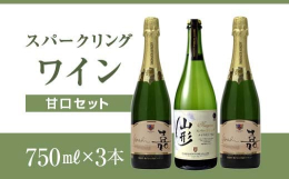 山形県は全国でも有数のぶどう生産県。地物のぶどうはもちろん、山ぶどう、果実まで使った個性豊かなワインをセットでお届けします。・山形スパークリングナイアガラ 白 甘口 750ml山形県産ナイアガラを使用