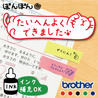小学校の先生に人気！ 付箋にピッタリ 横型 メッセージスタンプ（ 浸透印 ・インク補充可）