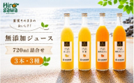 有田みかん 100% ジュース【ikd100-set720-3x3A】