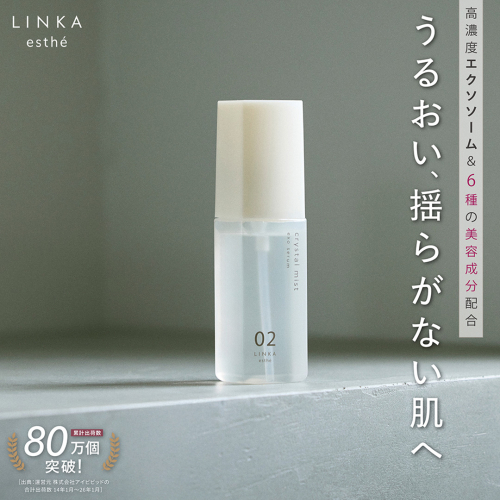 LINKA esthé クリスタルミスト エクソセラム 美容液 60ml×1本 スキンケア 美容液 化粧水 LINKA リンカ クリスタルミスト 保湿 エアブラシ コスメ [EV38-NT] 2669713 - 茨城県つくばみらい市