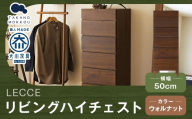 LECCE レッチェ 50リビングハイチェスト ウォルナット 【 10年保証 】 チェスト タンス 戸棚 棚 収納家具 収納 家具 インテリア 居間 リビング 木材 木製 ウッド
