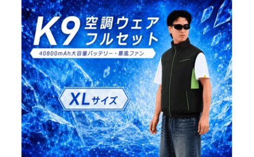 K9 空調ウェア フルセット XL ブラック ブラック　空調ベスト 空調ウェア 長袖 空調作業服 長袖空調 作業 服 40800mAhバッテリー 夏 空調 服セット バッテリー付き ファンベスト 空調扇風服 3段階強風 33h連続送風 エアコン服 UVカット UPF 50+ 建設作業 2669892 - 千葉県松戸市