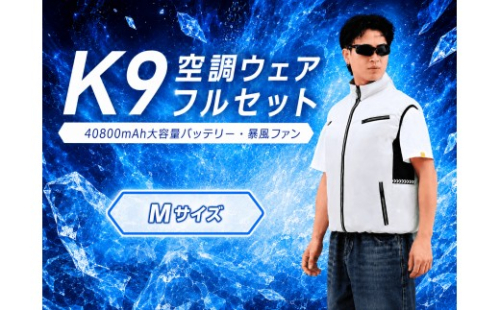 K9 空調ウェア フルセット M ベージュ 空調ベスト 空調ウェア 長袖 空調作業服 長袖空調 作業 服 40800mAhバッテリー 夏 空調 服セット バッテリー付き ファンベスト 空調扇風服 3段階強風 33h連続送風 エアコン服 UVカット UPF 50+ 建設作業 2669893 - 千葉県松戸市