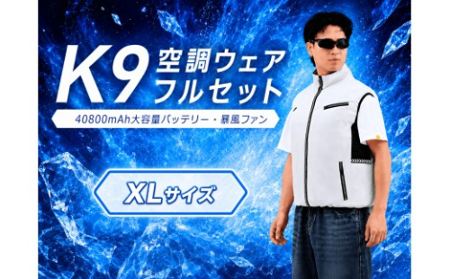 K9 空調ウェア フルセット XL ベージュ 空調ベスト 空調ウェア 長袖 空調作業服 長袖空調 作業 服 40800mAhバッテリー 夏 空調 服セット バッテリー付き ファンベスト 空調扇風服 3段階強風 33h連続送風 エアコン服 UVカット UPF 50+ 建設作業 2669895 - 千葉県松戸市