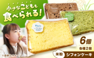シフォンケーキ3種詰め合わせ（プレーン/チョコ/抹茶） 広川町 / YAMAZAKURA [AFCL001]
