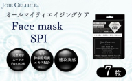 【ジョワセリュール】フェイスマスク（SPI）×7枚 ｜京都 美容ブランド コスメ 人気 コスメ [京都 美容 ブランド フェイスマスク  大容量 人気 おすすめ パック シートマスク スキンケア 高保湿 毛穴集中ケア 化粧品 お取り寄せ 通販 送料無料 ふるさと納税 ］
