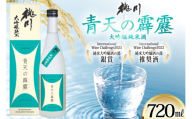 酒 青天の霹靂 大吟醸純米酒 720ml [桃川 青森県 おいらせ町 oi02ayo580017] 日本酒 純米大吟醸 大吟醸 地酒 お酒 贈り物 贈答用 常温