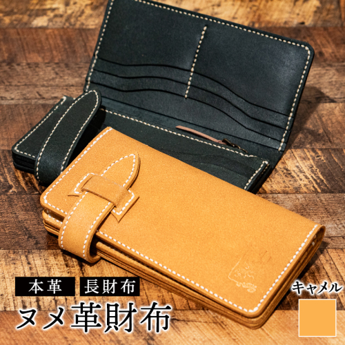 ヌメ革財布（キャメル色）長財布 サイフ さいふ ウォレット キャメル 本革 革製品 シンプル オリジナル デザイン 富山県 立山町 F6T-960 2670702 - 富山県立山町
