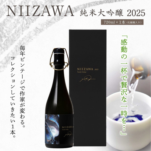 NIIZAWA 純米大吟醸 2025　720ml×1本（化粧箱入り）　【04324-0412】 2670703 - 宮城県川崎町