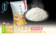 【先行予約】新米 米 はえぬき 毎月定期便 5kg×3回 無洗米 令和8年産 2026年10月下旬～ ja-hamxb5-sm10to12c