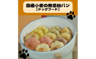 わんことシェアできる無添加パン!国産小麦の豊かな風味を味わう8種セット＜CORE BIRTH＞各2個【1744930】