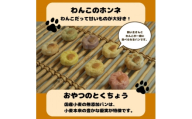 わんことシェアできる無添加パン!国産小麦の豊かな風味を味わう8種セット＜CORE BIRTH＞各1個【1744931】
