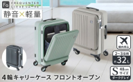 スーツケース FREQUENTER LIEVE リエーヴェ 4輪キャリー フロントオープン 48cm (1-254)・ダークグレイ / 前ポケット開閉可 軽量 静か 走行 TAS 鍵不要 ダイヤル式 機内持ち込み タイヤ交換 フリクエンター エンドー鞄株式会社