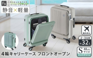 スーツケース FREQUENTER LIEVE リエーヴェ 4輪キャリー フロントオープン 48cm (1-254)・ミントグリーン / 前ポケット開閉可 軽量 静か 走行 TAS 鍵不要 ダイヤル式 機内持ち込み タイヤ交換 フリクエンター エンドー鞄株式会社