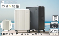 スーツケース FREQUENTER LIEVE リエーヴェ 4輪キャリー フレーム型 60cm (1-530)・クリーム / 軽量 静か 走行音 高い剛性 頑丈 TAS ダイヤル式 ワンタッチ開閉 タイヤ交換 機材 精密機器 フリクエンター エンドー鞄株式会社