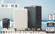 スーツケース FREQUENTER LIEVE リエーヴェ 4輪キャリー フレーム型 60cm (1-530)・ブラック / 軽量 静か 走行音 高い剛性 頑丈 TAS ダイヤル式 ワンタッチ開閉 タイヤ交換 機材 精密機器 フリクエンター エンドー鞄株式会社