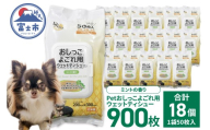 ペット用 ウェットティシュー DN-Pet トイレ おしっこよごれ用 50枚×18入 計900枚 ウェットティッシュ フタ付きパック包装 ノンアルコール ミントの香り なめても安心 掃除 ペット用品 消耗品 日用品 富士市 [sf088-008]
