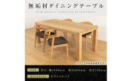 【大川家具】彩美ダイニングテーブル幅1800mm奥行800mm天然木WO 【開梱設置付き】