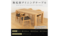 【大川家具】彩美ダイニングテーブル幅1500mm奥行800mm天然木WO 【開梱設置付き】