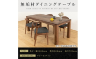 【大川家具】彩美ダイニングテーブル幅1800mm奥行800mm天然木WN 【開梱設置付き】
