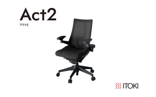 イトーキ アクト2 ブラック オフィスチェア【メッシュ・ハイバック/日本製】ゲーミングチェア（KJ457JVT1T1CF）【EI191W】 2671422 - 滋賀県近江八幡市