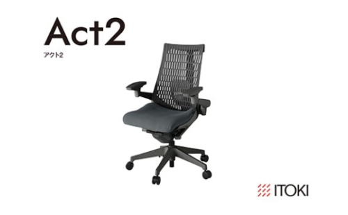 イトーキ アクト2ダークグレー オフィスチェア【エラストマー・ハイバック/日本製】ゲーミングチェア(KJ427PVW2C3CF)【EI193W】 2671424 - 滋賀県近江八幡市