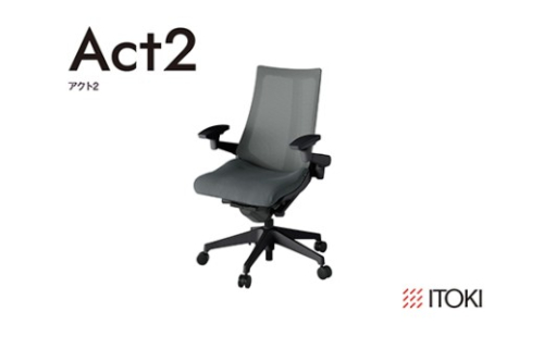 イトーキ アクト2 ダークグレー×ブラック オフィスチェア【プレーンメッシュバック/日本製】ゲーミングチェア(KJ477JVT1C3F)【EI196W】 2671427 - 滋賀県近江八幡市