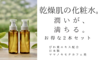 オハダノキモチ　化粧水2本　ママノキモチカフェ発 ビワ葉エキス配合 化粧水 乾燥肌向け 日本製　【12203-0466】