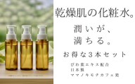 オハダノキモチ　化粧水3本　ママノキモチカフェ発 ビワ葉エキス配合 化粧水 乾燥肌向け 日本製　【12203-0467】