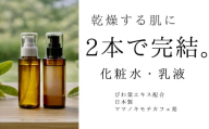 オハダノキモチ　化粧水1本・乳液1本　ママノキモチカフェ発 ビワ葉エキス配合 化粧水・乳液セット 乾燥肌向け セラミド配合 日本製　【12203-0471】