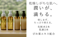 オハダノキモチ　化粧水2本・乳液2本　ママノキモチカフェ発 ビワ葉エキス配合 化粧水・乳液セット 乾燥肌向け セラミド配合 日本製　【12203-0473】