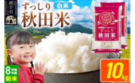 《令和8年産 新米受付》米 秋田県 横手市産 ブレンド米【白米】10kg（5kg×2袋） [米 お米 こめ 白米 精米 ブレンド米 小分け ご飯 ごはん 秋田県産 横手市]
