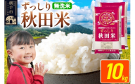 米 秋田県 横手市産 ブレンド米 令和7年産【無洗米】10kg（5kg×2袋） [米 お米 こめ 白米 無洗米 ブレンド米 小分け ご飯 ごはん 秋田県産 横手市]