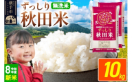 《令和8年産 新米受付》米 秋田県 横手市産 ブレンド米【無洗米】10kg（5kg×2袋） [米 お米 こめ 白米 無洗米 ブレンド米 小分け ご飯 ごはん 秋田県産 横手市]