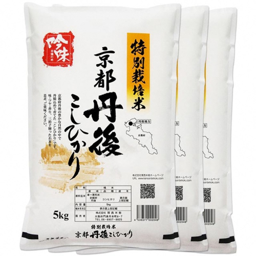 【最高級自慢のお米】京丹後産特別栽培米こしひかり 15kg 関西米穀 こしひかり コシヒカリ お米 米 京丹後産 京丹後 丹後 2671980 - 京都府京丹後市