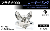 プラチナ900製(Pt900) 『コーギー』リング ALPER089